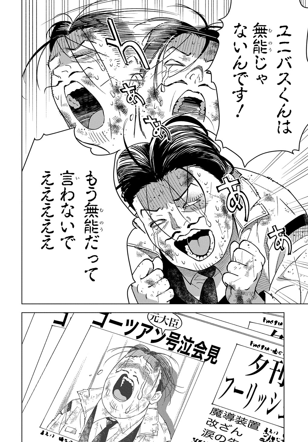 Munou to Yobareta Seirei Tarashi – Jitsuwa Inou de, Seirei Kaide wa Densetsuteki Hero Deshita - Chapter 20 - Page 30